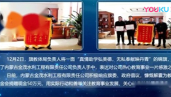 真情助學(xué)弘美德，無(wú)私奉獻(xiàn)映丹青